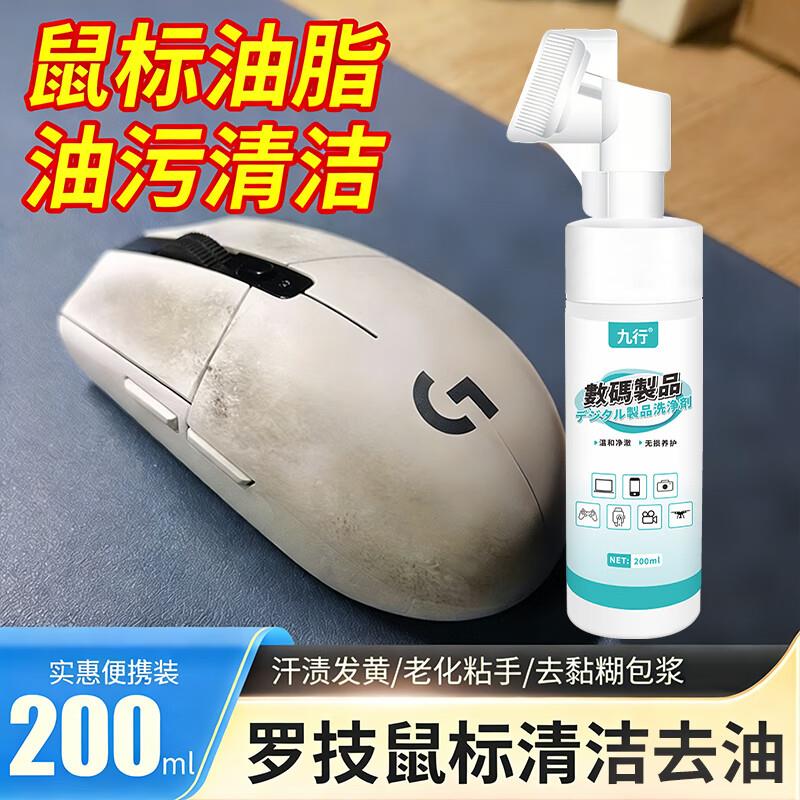 键盘鼠标清洁剂无线手柄耳机仓电脑屏幕去除油污污垢数码设备清洁