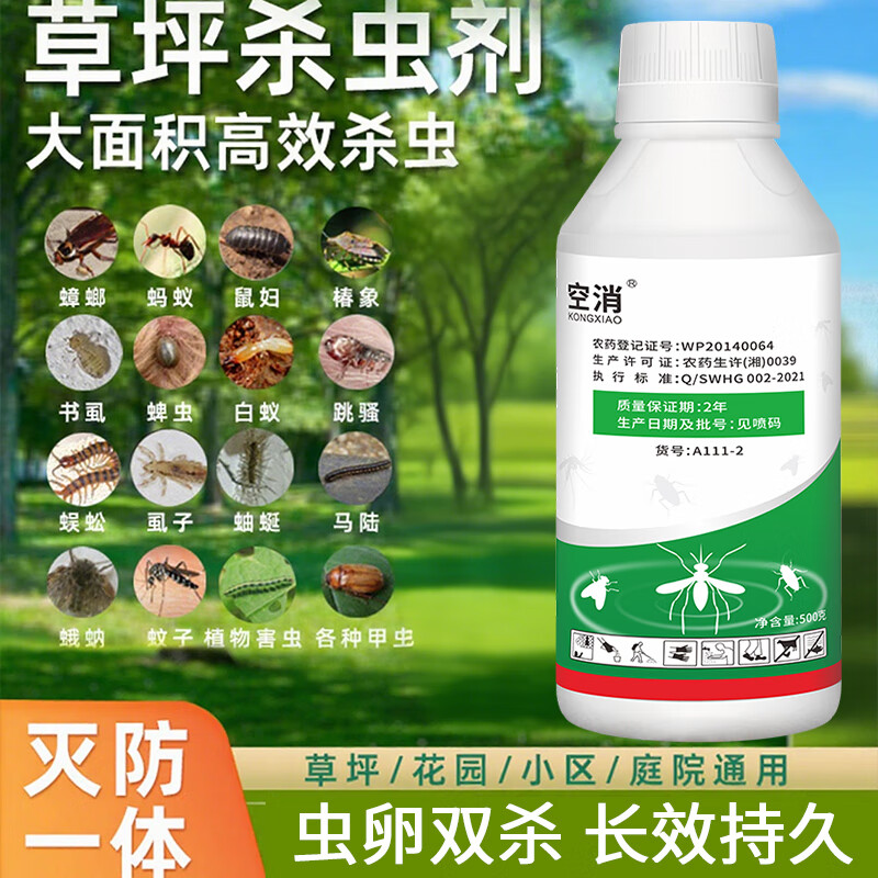 空消草坪杀虫剂户外庭院