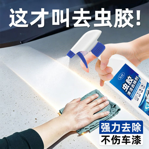 九行汽车虫胶树胶鸟屎去污剂