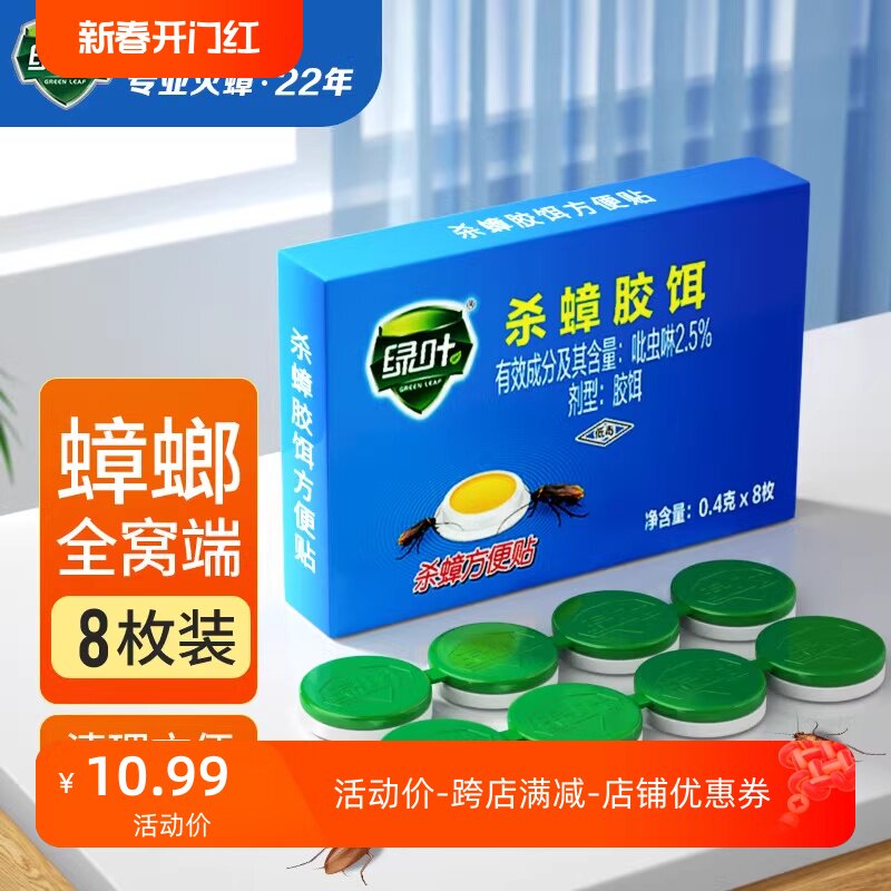 绿叶家用蟑螂药杀蟑胶饵方便贴厨房饭店灭蟑杀虫剂杀除小强一锅端