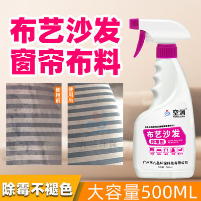 布艺沙发发霉去霉斑清除剂床垫除霉剂窗帘去霉点清洁剂防霉菌免洗 虎窝淘