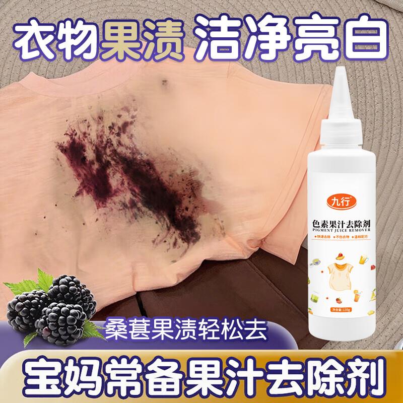 桑葚汁清洗剂去污渍婴儿水果渍