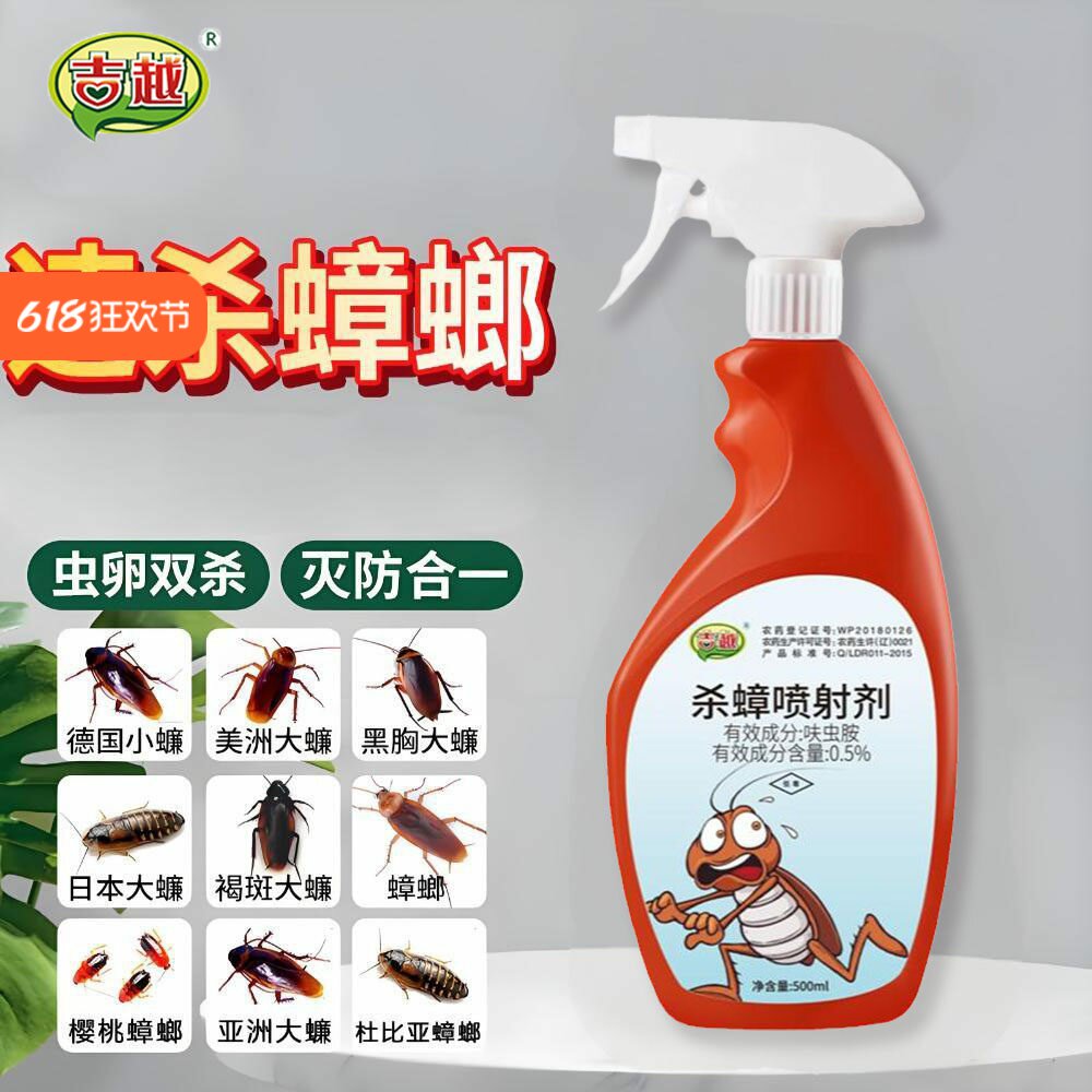 吉越蟑螂杀虫剂灭蟑专用家用蟑螂药神器强力全窝端虫卵双杀喷雾剂