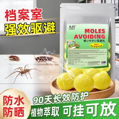 九行档案室驱鼠驱虫防霉防虫丸