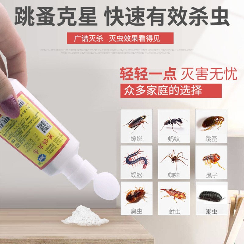 柏松百虫灵杀虫粉除跳蚤粉剂