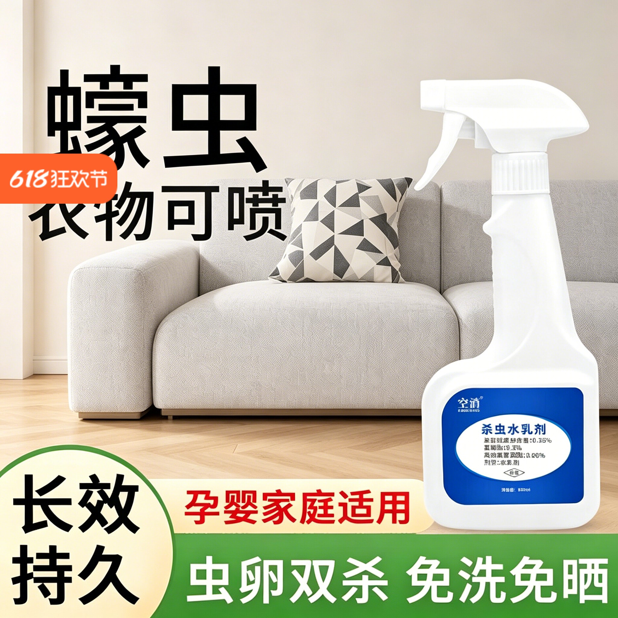 家用户外蠓虫驱蚊水小咬蜢虫专用杀虫剂长效防叮咬驱蠓防虫喷雾剂