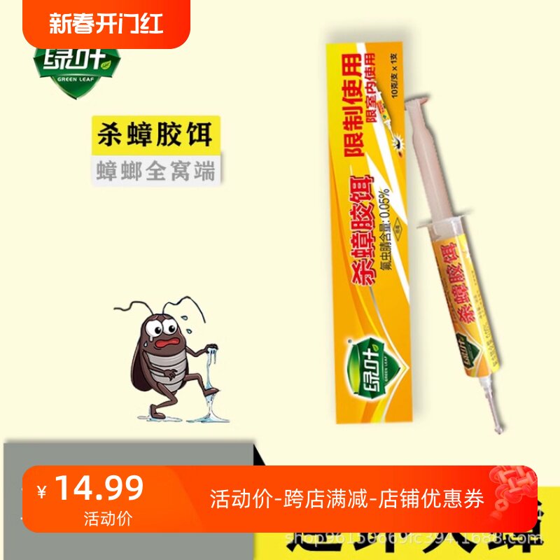 绿叶杀蟑胶饵药饵灭杀除蟑螂盒净捕捉蟑螂粘贴板引诱蟑螂药10g/支