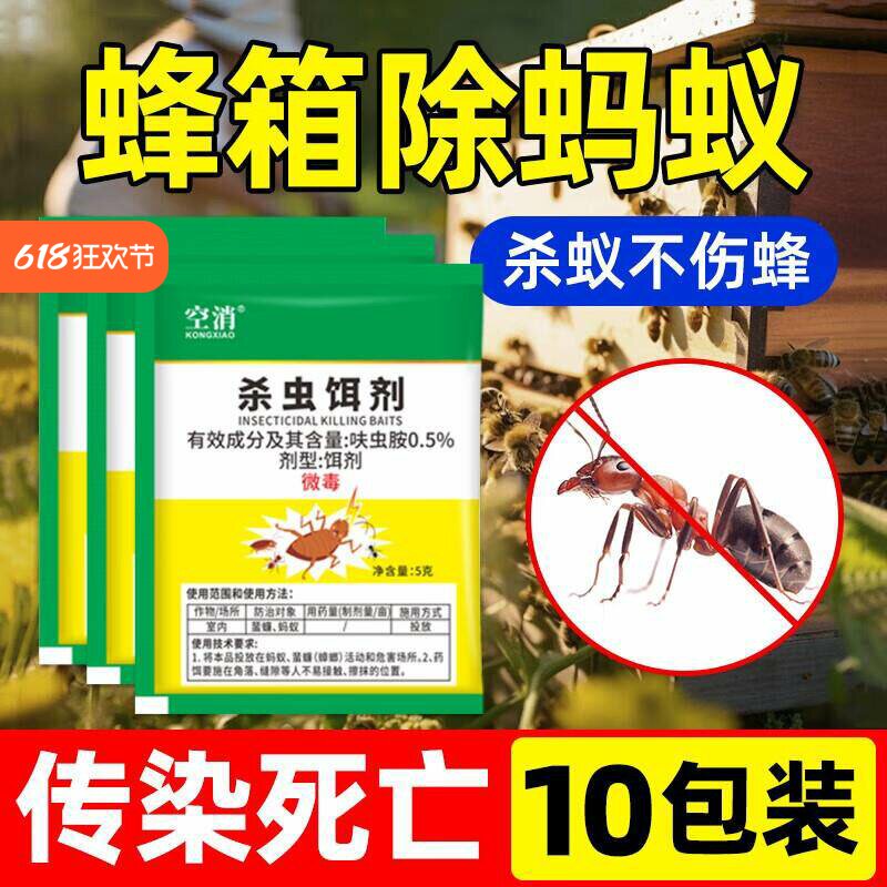 消灭蜂场蜜蜂箱养蜂箱防蚂蚁药家用室内非无毒杀马蚁药非强力灭蚁