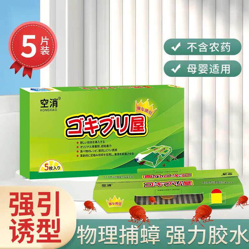 空消臭虫诱捕器粘板家用床上灭臭虫粘捕屋物理诱捕吸血虫壁虱陷阱