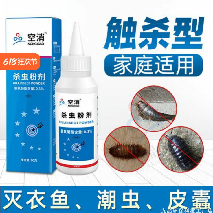 灭潮虫药除潮湿虫西瓜虫鼠妇杀虫粉衣鱼杀虫剂家用卫生间灭绝粉剂