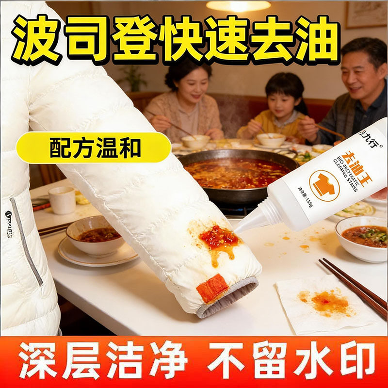 九行波司登羽绒服去油污清洗剂图片