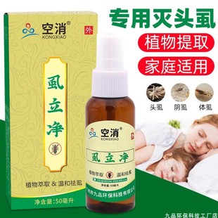 草本虱子药儿童小女孩头发百部酊虱立净天然除阴虱喷剂一扫光神器