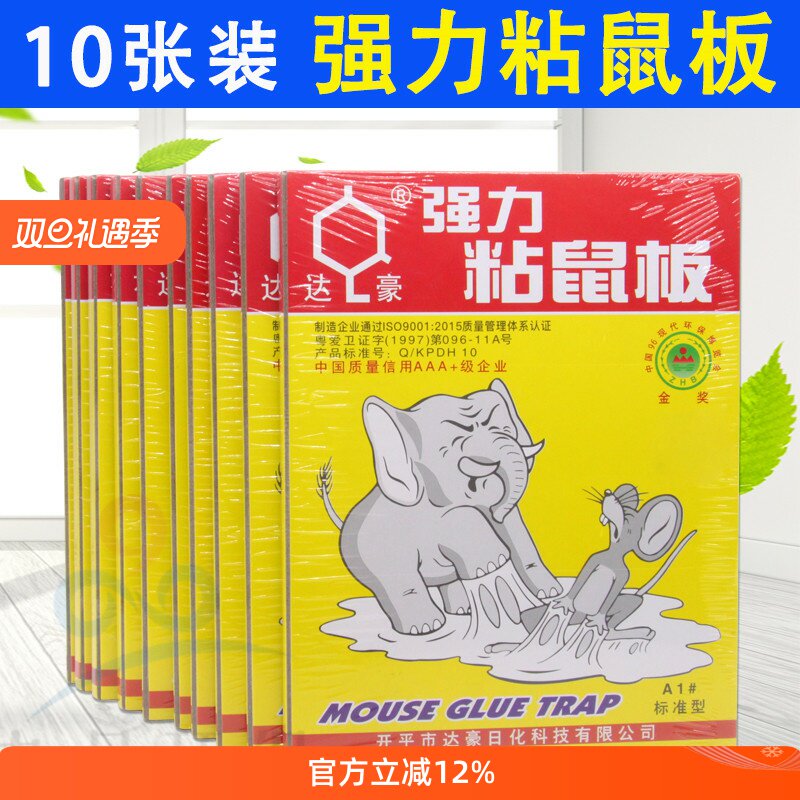 达豪强力粘鼠板捕鼠器