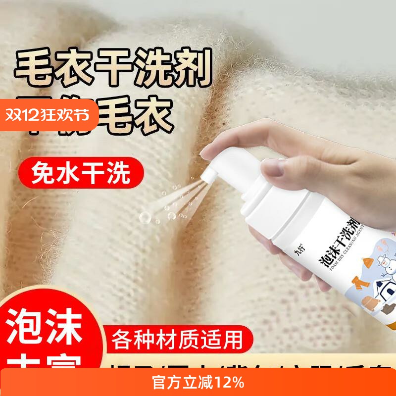 羊毛衫去污渍免水洗泡沫清洁