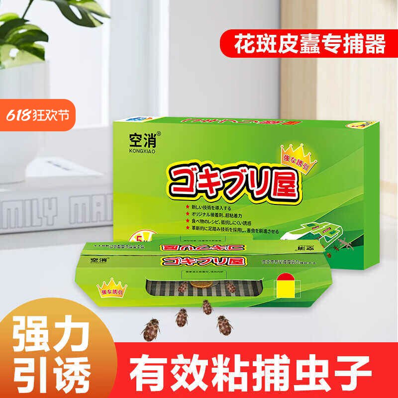 空消粘花斑皮蠹粘捕屋黑皮蠹小圆花皮蠹虫幼虫皮蠹驱虫诱捕粘虫屋