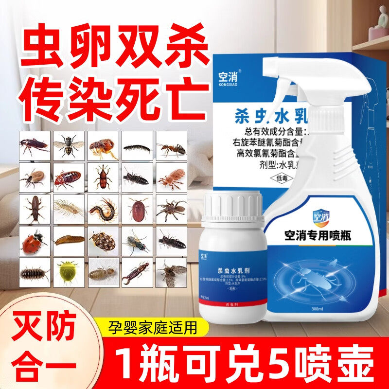 居家室内除虫药剂除敌杀虫剂针对白纹伊蚊蟑螂跳蚤下水道管道虫害