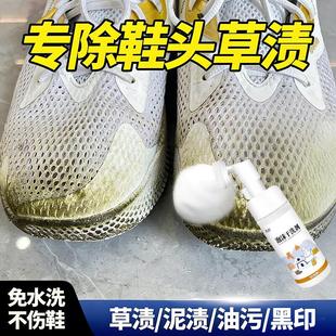 网面运动鞋鞋头草渍清洗剂干洗快速去除草汁污渍不伤鞋面清洁神器