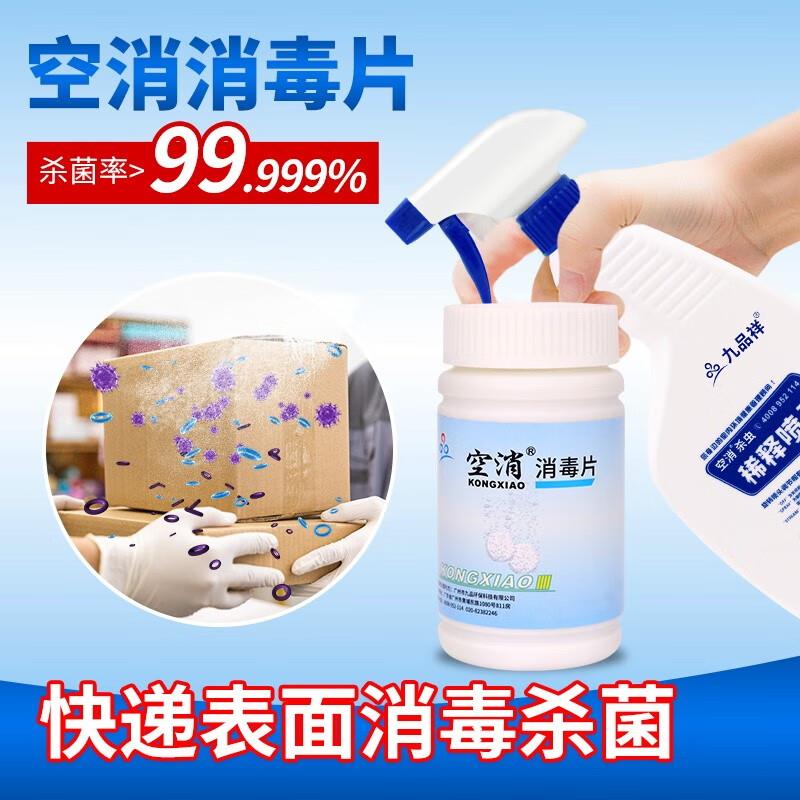 空消二氧化氯消毒液杀菌喷雾