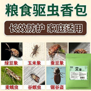 粮虫净粮食驱虫包家用粮仓仓库大米稻谷杂粮储存驱除米虫防虫药包