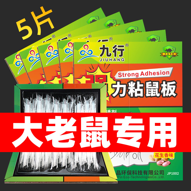 대형 마우스 트랩 쥐덫 마우스 스티커 초강력 끈적 끈적한 마우스 보드 NEMESIS는 가정용 실내 마우스 킬러 유물을 잡기 위해 마우스를 잡습니다