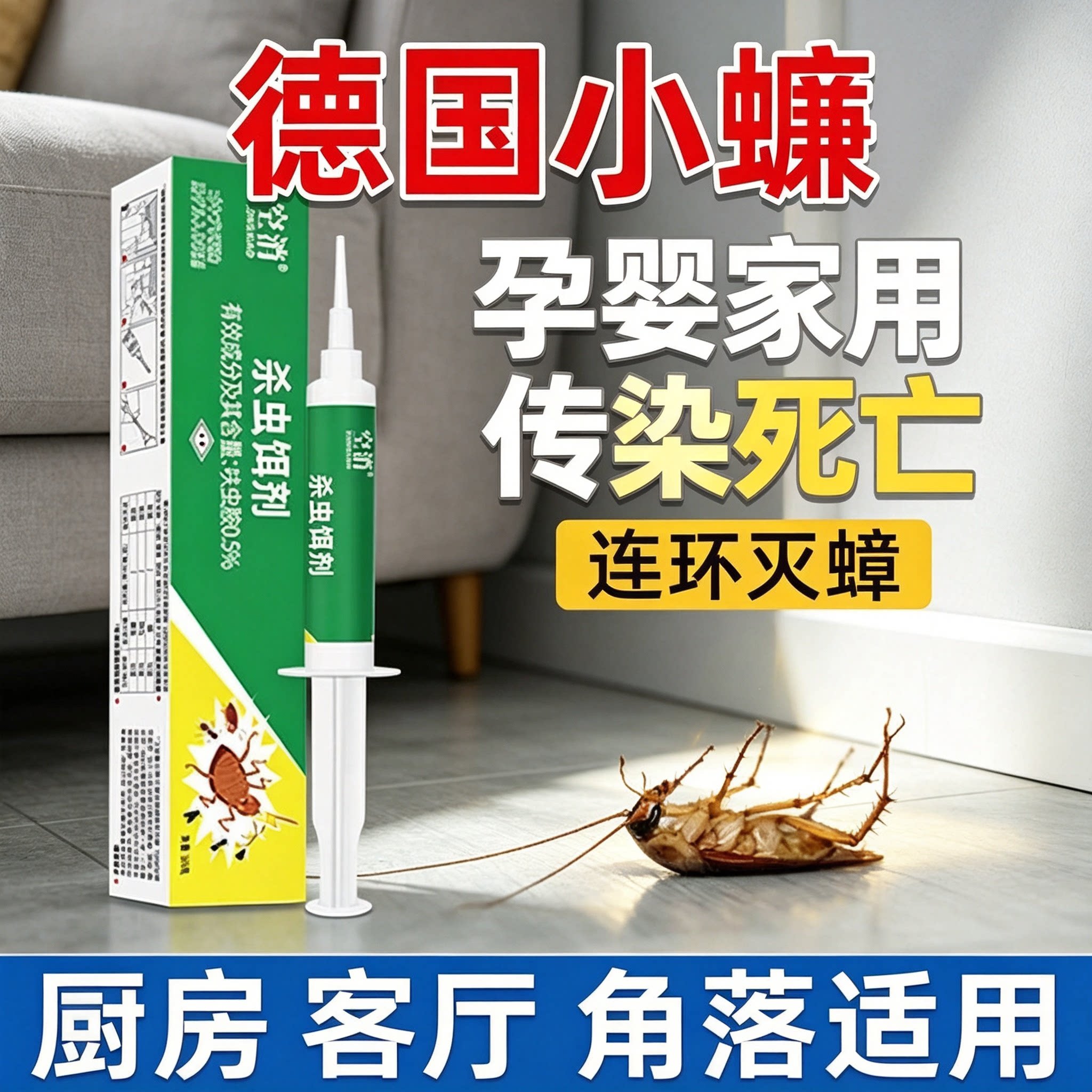 德国小蠊蟑螂杀虫饵剂家用