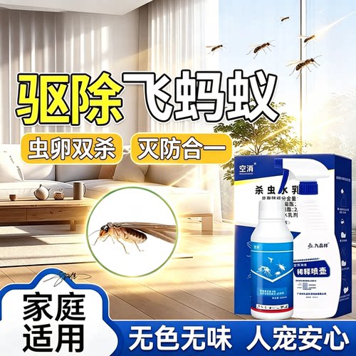 空消飞蚂蚁杀虫喷雾剂