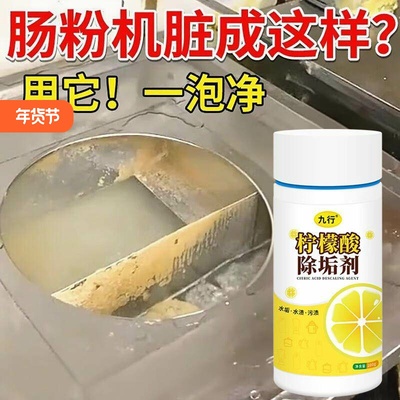肠粉机强力除垢剂水垢清洗剂