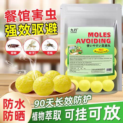 九行商用橱柜长效驱虫驱避丸
