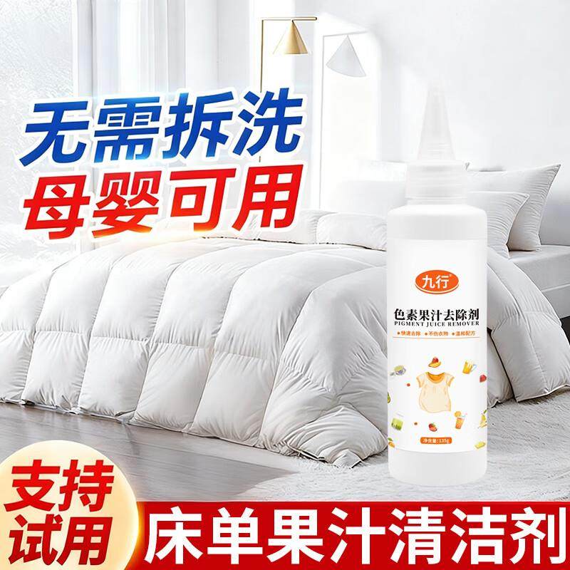 床单被子专用去渍剂 强力去除果汁顽固水果渍 床品衣物清洁神器,洗护清洁剂/卫生巾/纸/香薰,果蔬/生鲜/食品专用清洁剂,淘宝优惠券,粉丝福利购,淘宝优惠卷