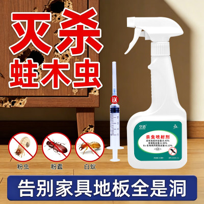 蛀虫专用药杀虫剂木头实木家具