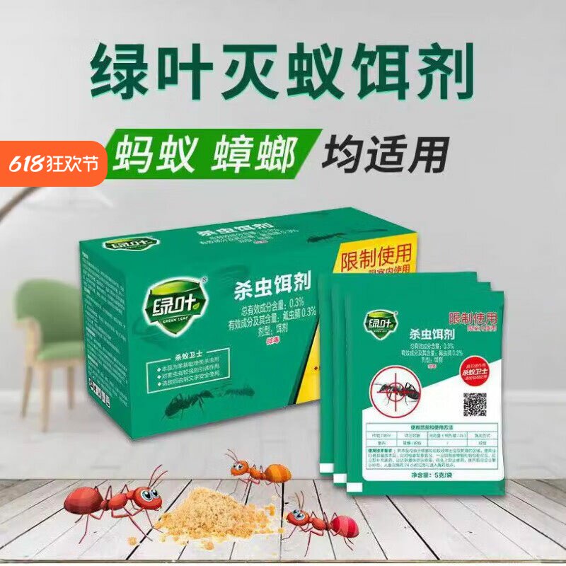 绿叶蚂蚁驱虫药杀灭虫蚁饵剂粉末室内家用除消灭红黑黄蚂蚁全窝端