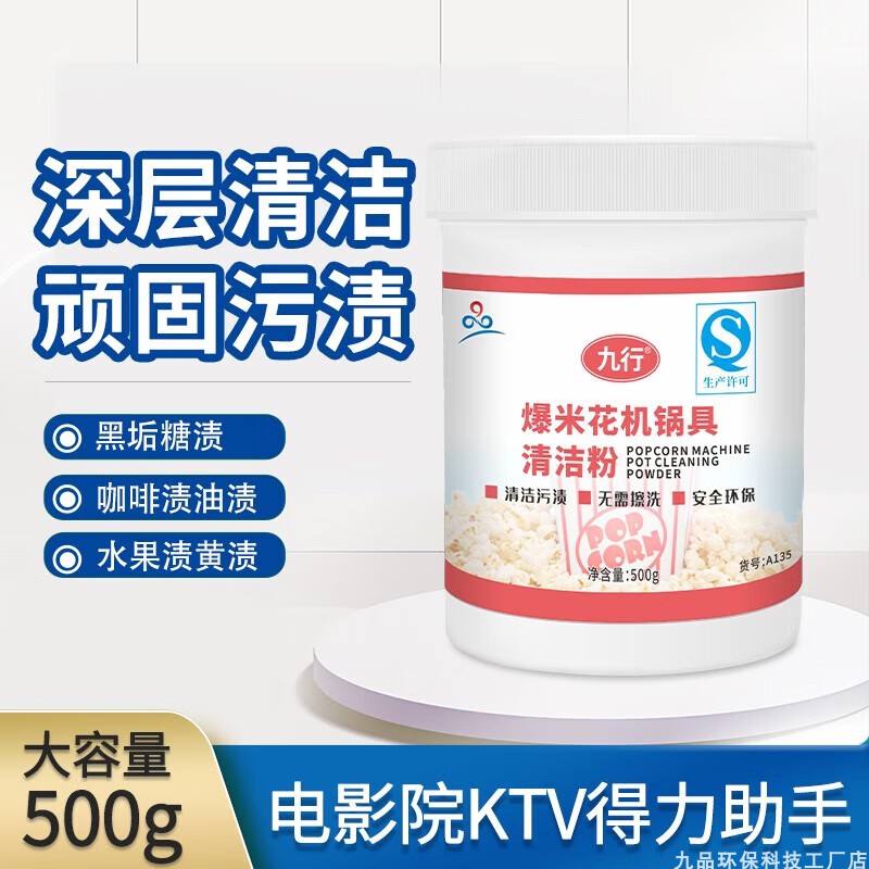 爆米花机洗锅粉锅具清洁剂影院爆谷清洗刷锅粉内锅焦炭油渍去污粉