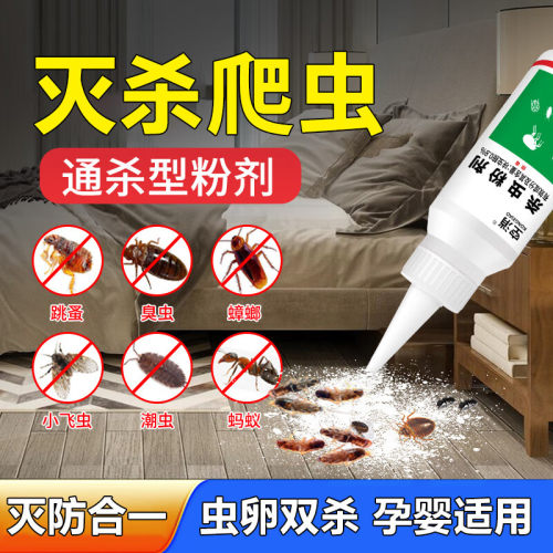 百虫灵灭跳蚤蜈蚣杀虫粉剂