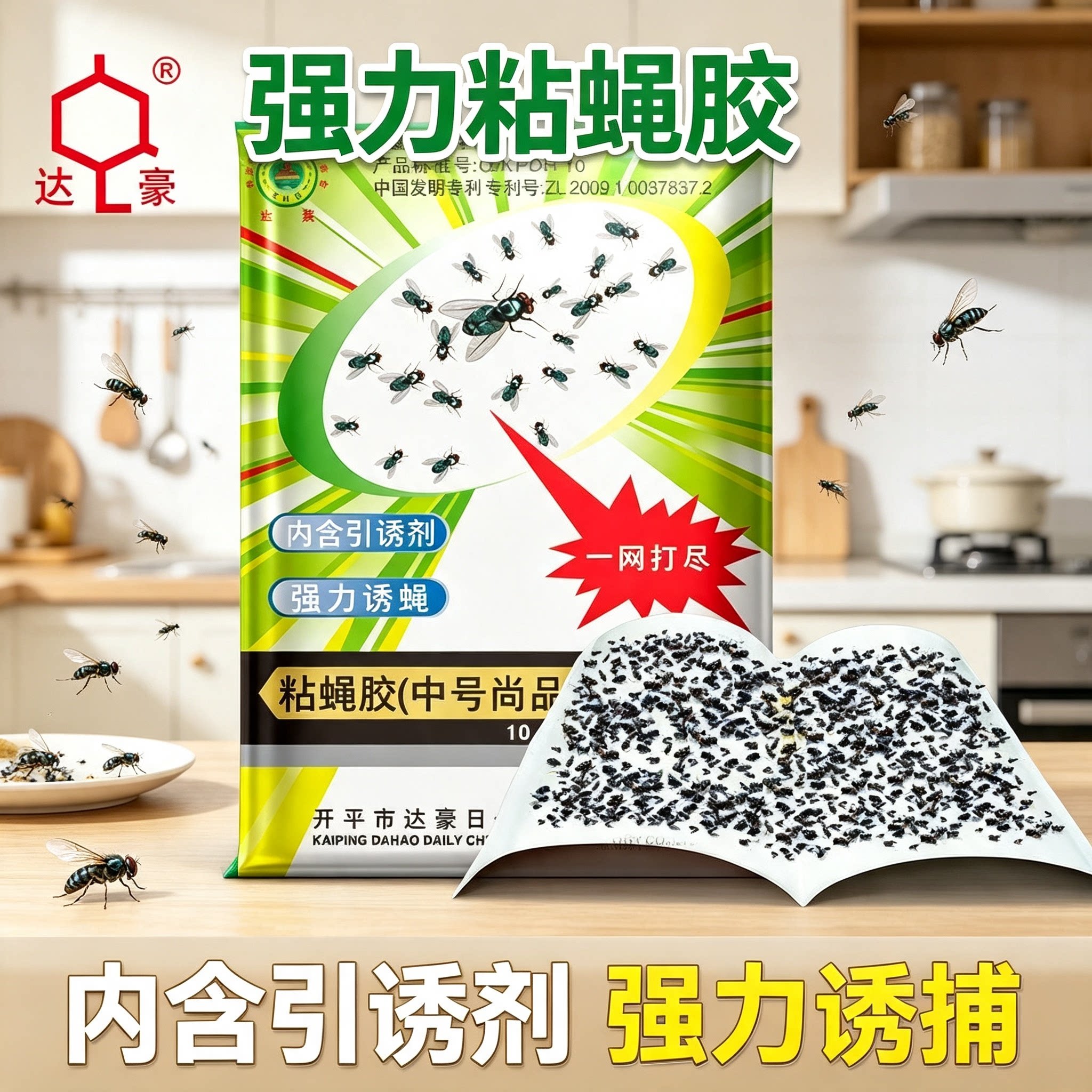 达豪粘蝇纸板家用商用蚊蝇粘贴室内庭院沾蚊虫苍蝇捕捉饵剂捕蝇器