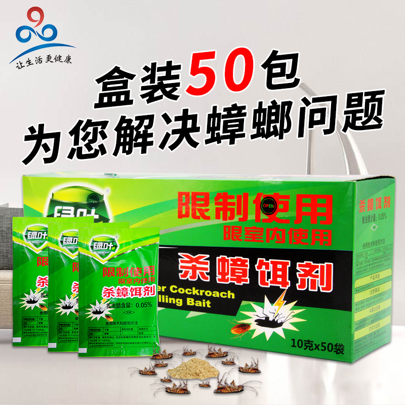 北京绿叶蟑螂药灭蟑饵剂