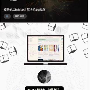 鱼先生的模块化Obsidian｜obsidian库｜obsidian模板