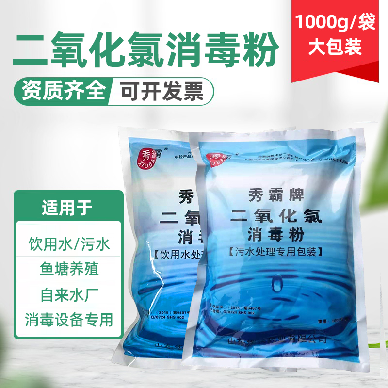 二氧化氯消毒粉正品秀霸牌饮用水