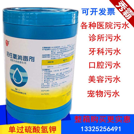 正品单过硫酸氢钾秀霸诊所口腔医院污水消毒专用粉剂活性氧消毒剂