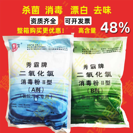 秀霸牌二氧化氯消毒粉医院生活污水饮用水消毒杀菌漂白专用ab粉剂