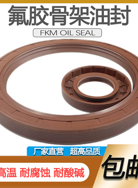 TC/TG氟胶高温骨架油封50*75/78/80/82/85/90/95*7/8/10/12密封圈