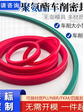 定做车削UNS 红色PU进口聚氨酯 YXD型液压油缸密封圈 UPR型大油封