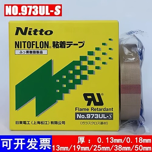 Nitto日东胶带973UL-S铁氟龙胶带高温胶布耐高温封口机特氟龙胶带