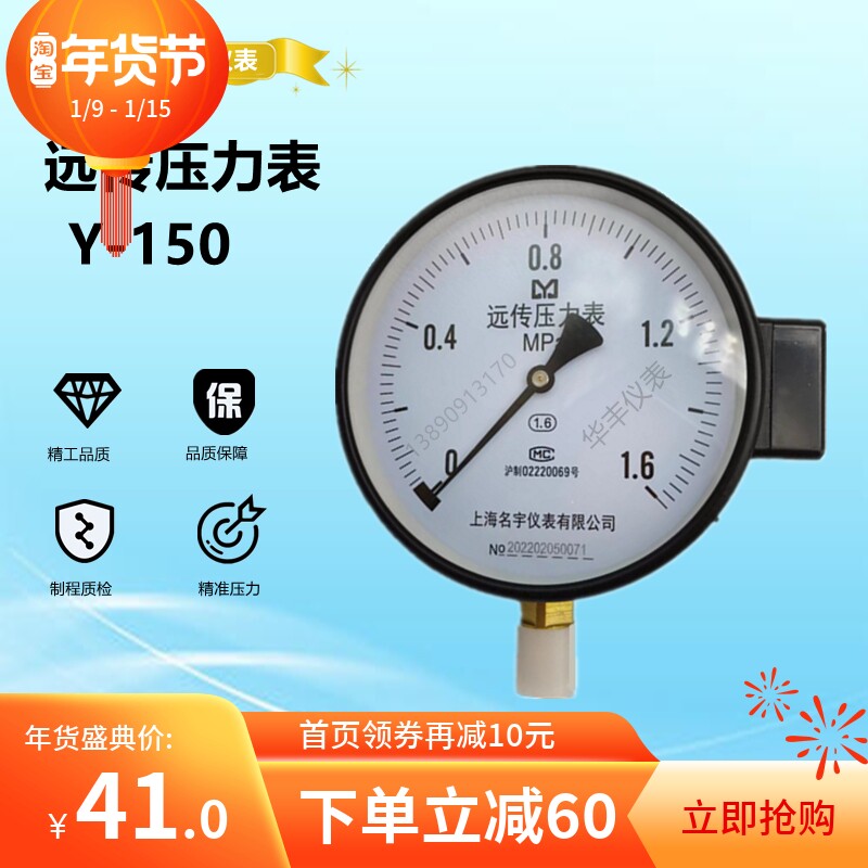 电阻远传压力表远程水压表恒压供水控制压力表压力传感器气压表