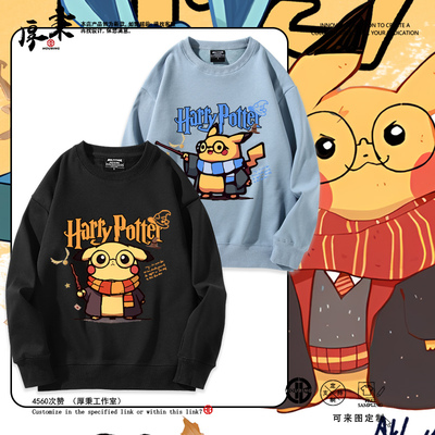 哈利波特联名神奇宝贝皮卡丘周边卫衣男女秋冬加绒可爱百搭衣服潮
