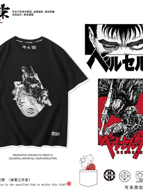 剑风传奇Berserk烙印战士动漫周边T恤衫三浦健太郎男夏季纯棉短袖