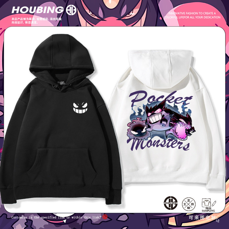 神奇宝贝耿鬼鬼斯通周边连帽卫衣男女学生秋冬加绒宽松百搭衣服潮