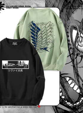 进击的巨人利威尔艾伦自由之翼动漫周边长袖男女圆领套头卫衣百搭