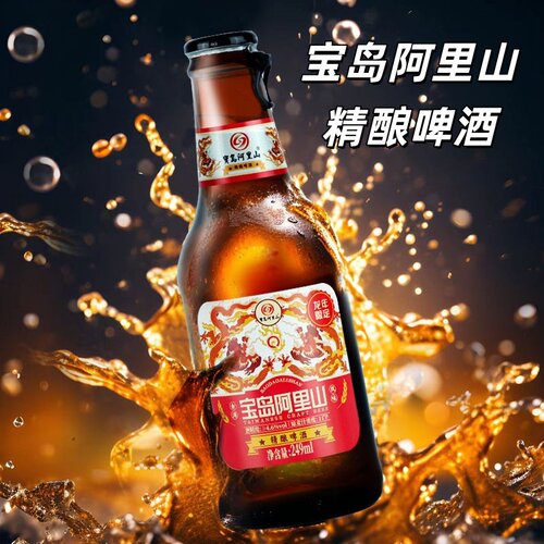 特价宝岛阿里山精酿小啤酒