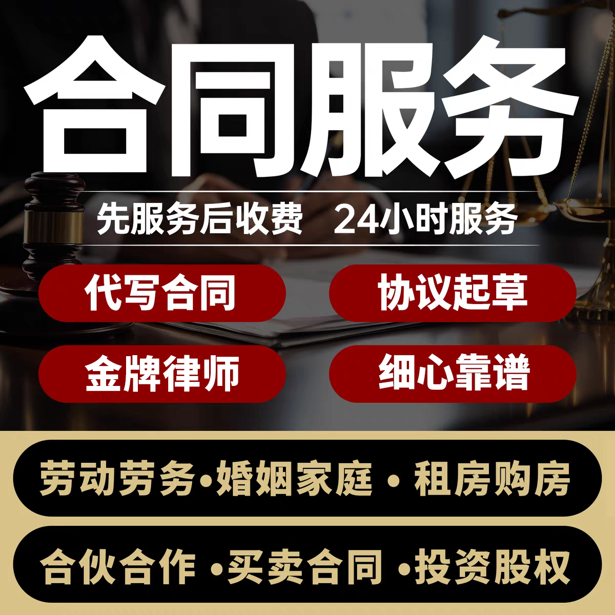 合同代写律师起草股权合伙合作协议书编写购房劳动审查核修改定制