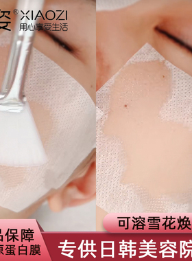XZ/校姿雪花焕肤干膜纸胶原蛋白膜水溶解面膜纸方块韩国皮肤管理